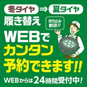 WEB予約