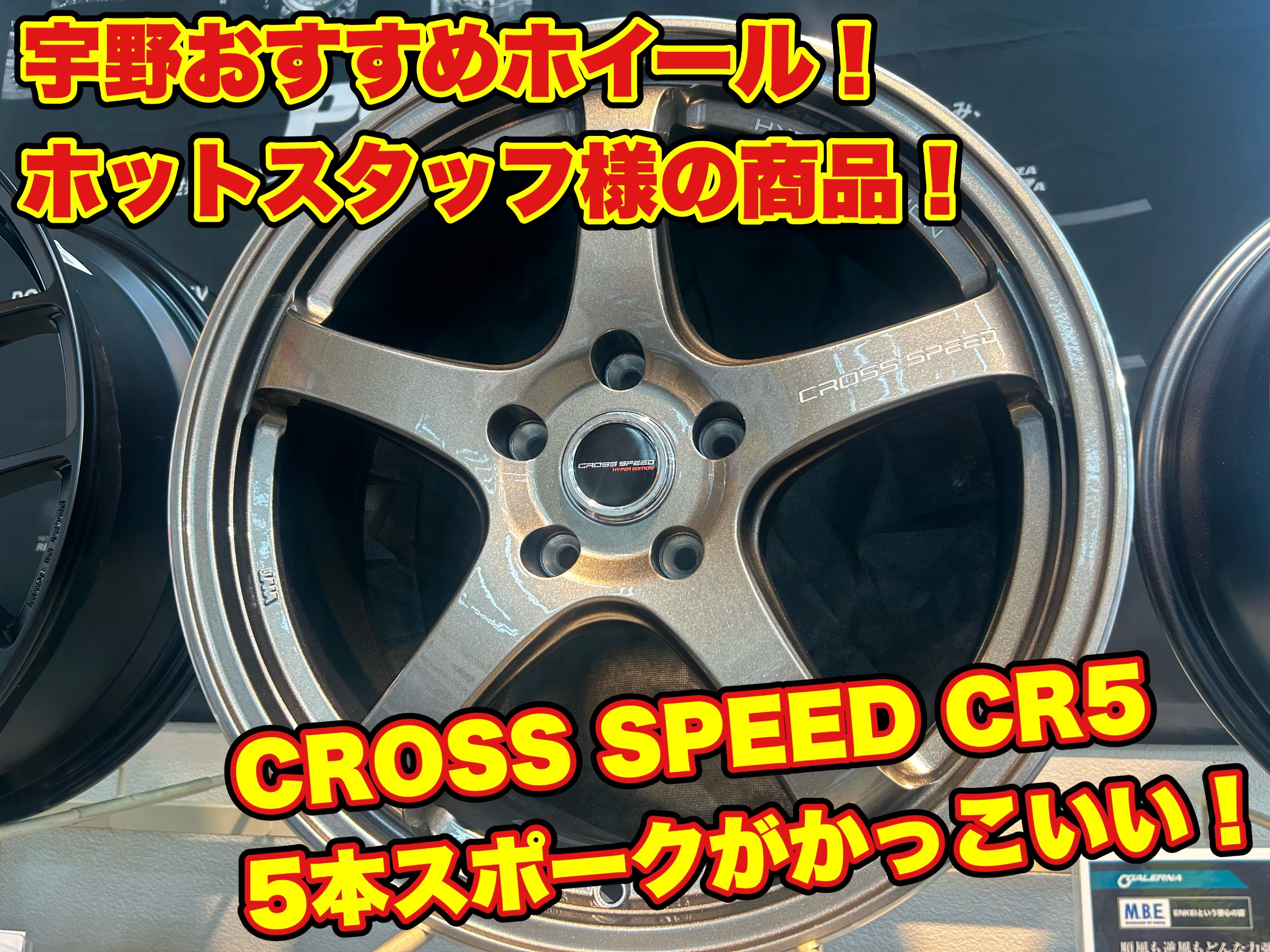 シビック ロードスター GRヤリス オススメホイール | 店舗おススメ情報 