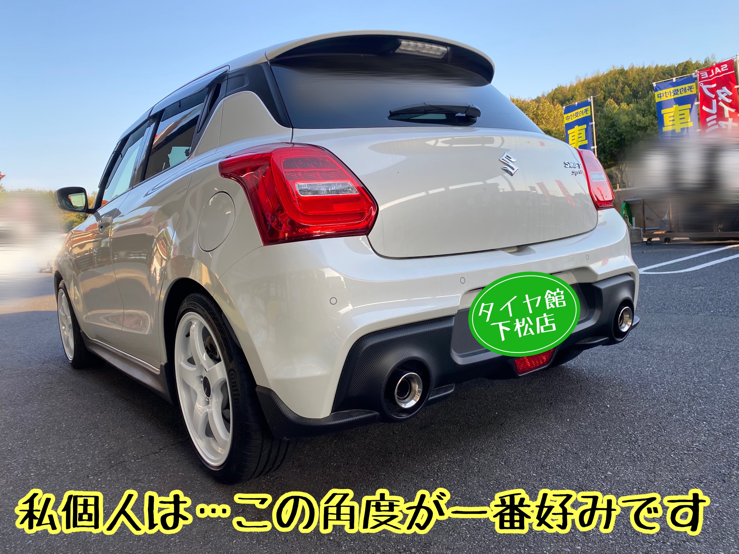 ブリヂストン　タイヤ館下松　タイヤ交換　アルミホイール　オイル交換　バッテリー交換　ワイパー交換　エアコンフィルター交換　アライメント調整　国産車　輸入車　下松市　周南市　徳山　柳井　熊毛　光　玖珂　周東　履き替え　付け替え　脱着