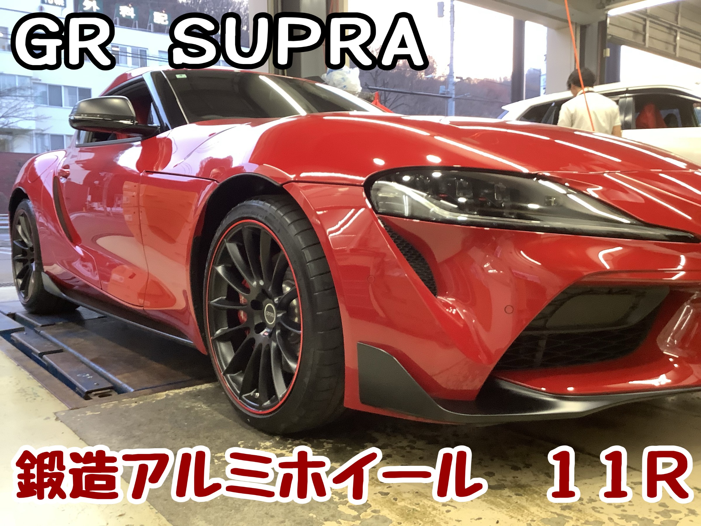 トヨタ GRスープラ DB06 リヤホイール 1本