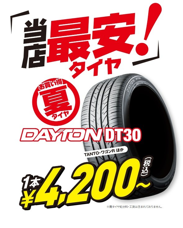 当店最安！タイヤ デイトン DT30 」 | 店舗おススメ情報