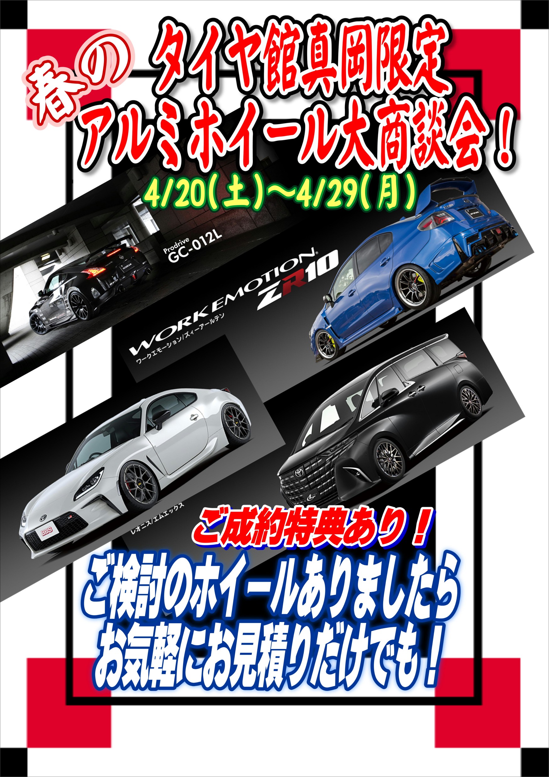 ブリヂストンタイヤサイトより