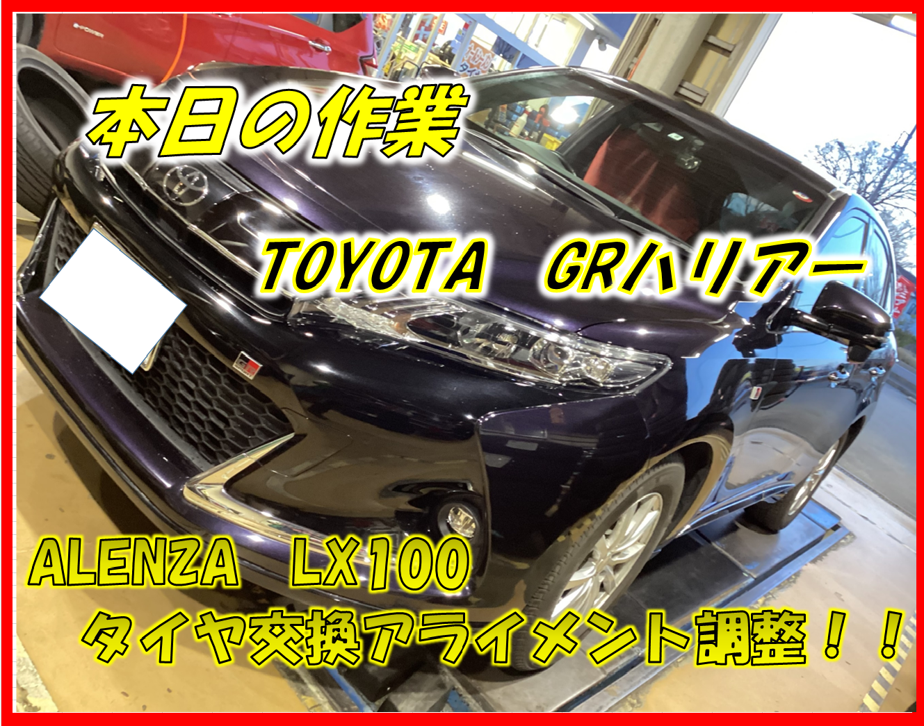 TOYOTA GRハリアー ALENZA LX100 235/50R19 タイヤ交換 