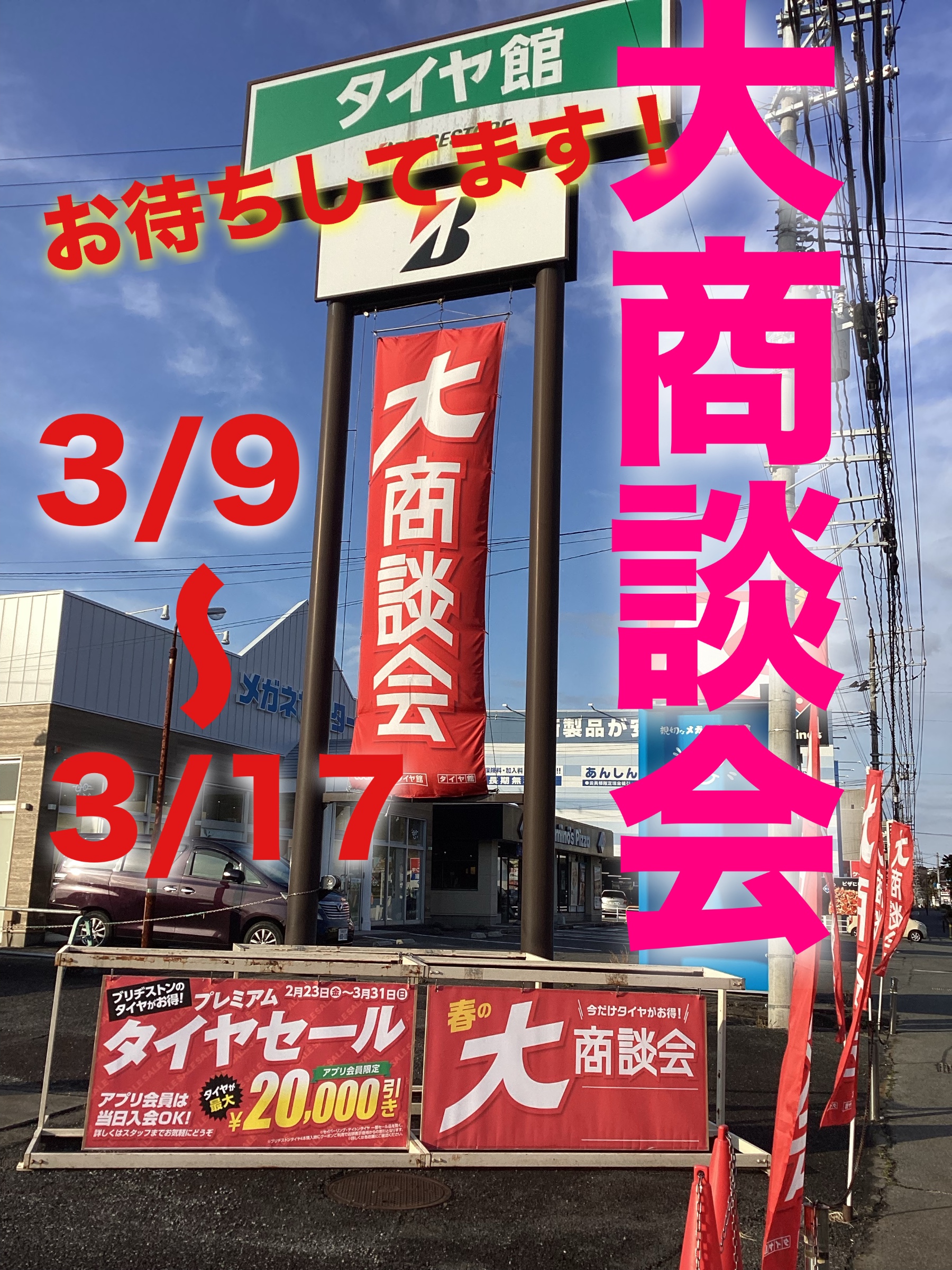 店舗にて撮影加工　支社配信ツールを使用したＰＯＰがあります