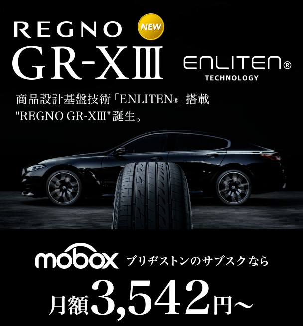 GR-XⅢ誕生
