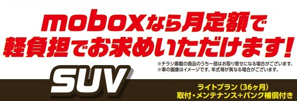 Moboxはタイヤ館五日市タイヤ