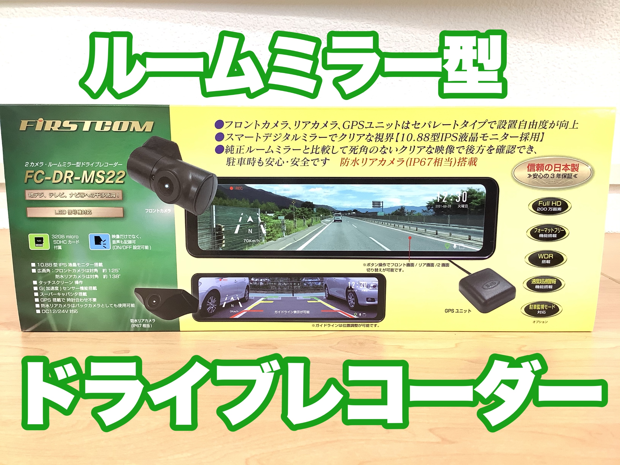 Linx ドライブレコーダー ミラー型 ルームミラーに取り付け 12V