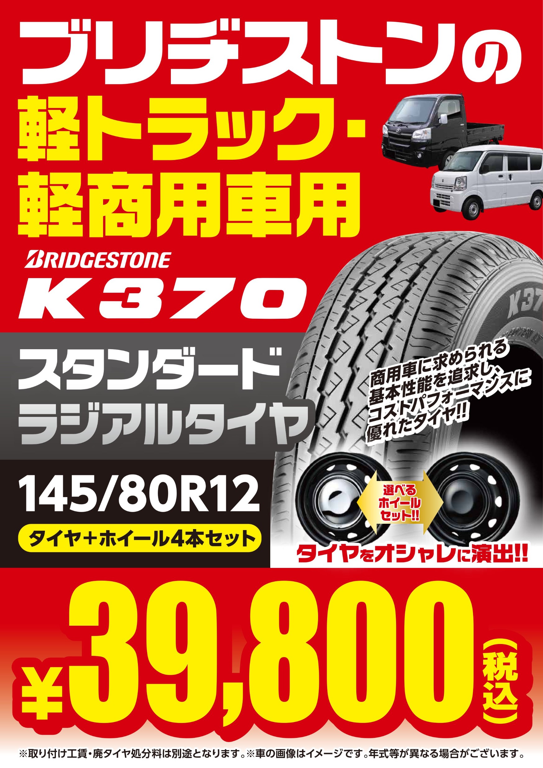 4本セット ハイゼット 145/80R12 スタッドレス 2021・2022年製