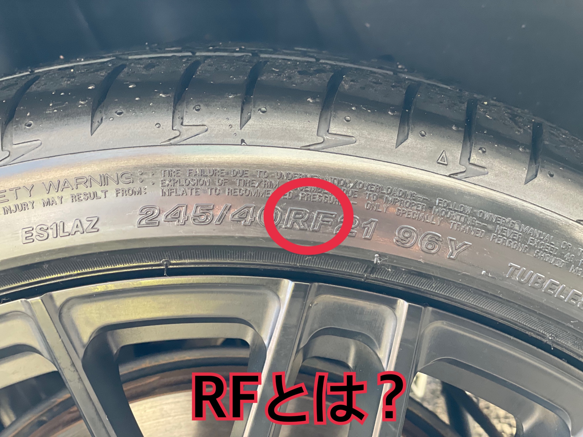 RFとは？
