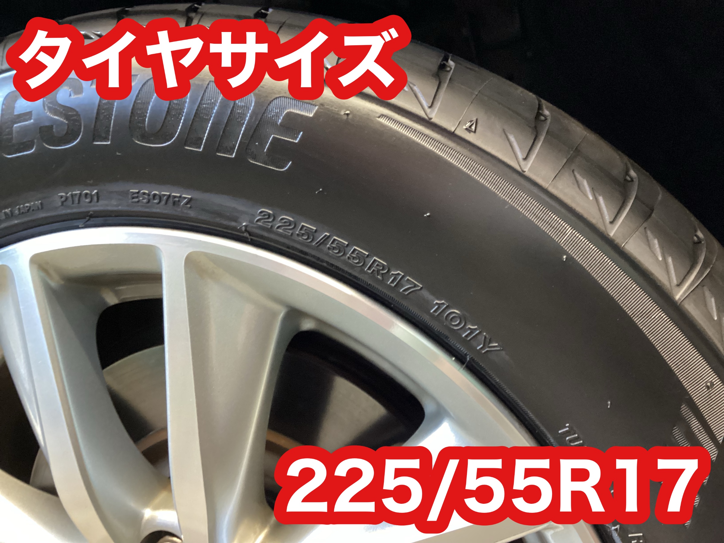 日産・スカイライン　タイヤ交換&アライメント調整