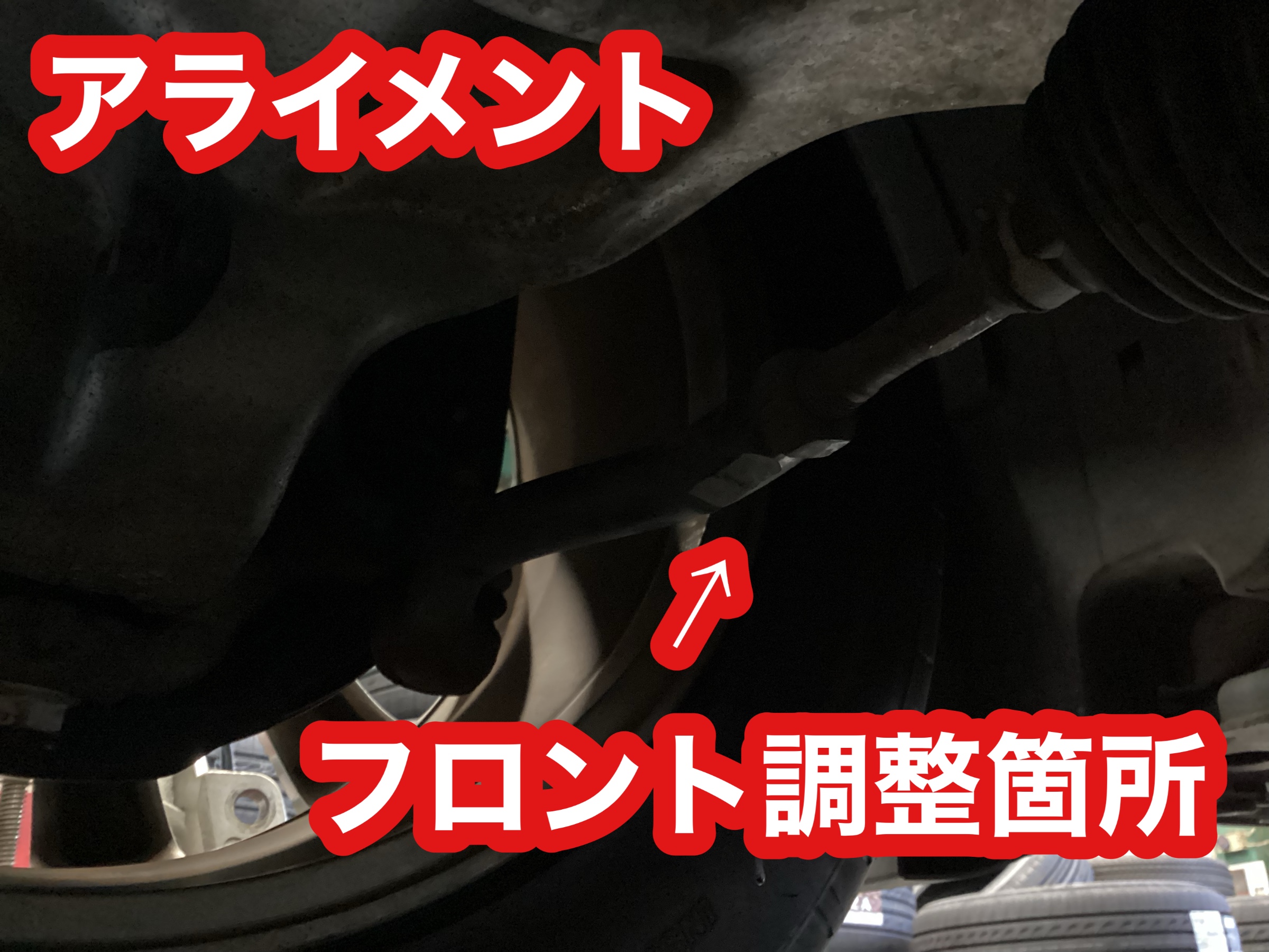 日産・スカイライン　タイヤ交換&アライメント調整