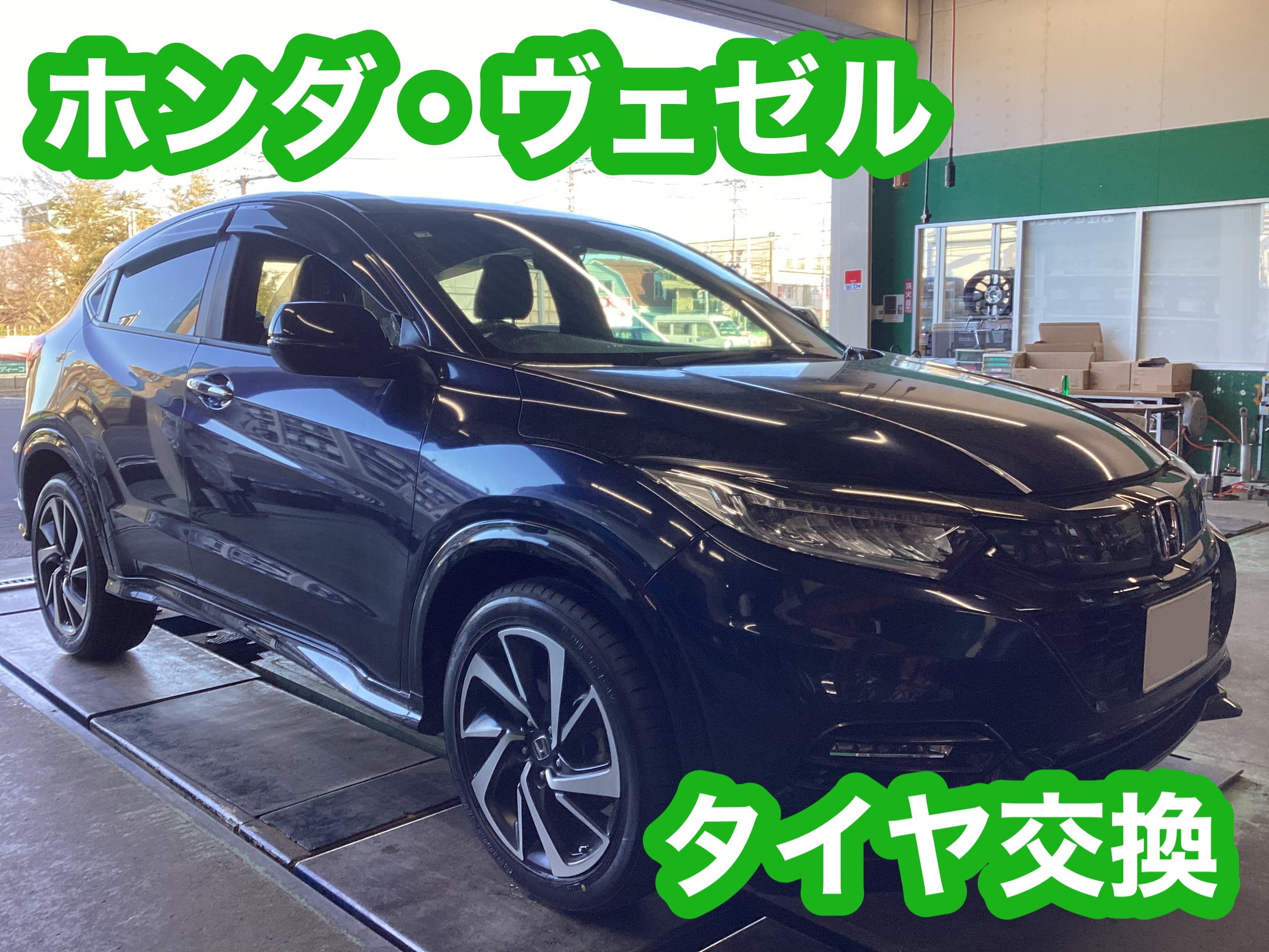 ホンダ・ヴェゼル　タイヤ交換
