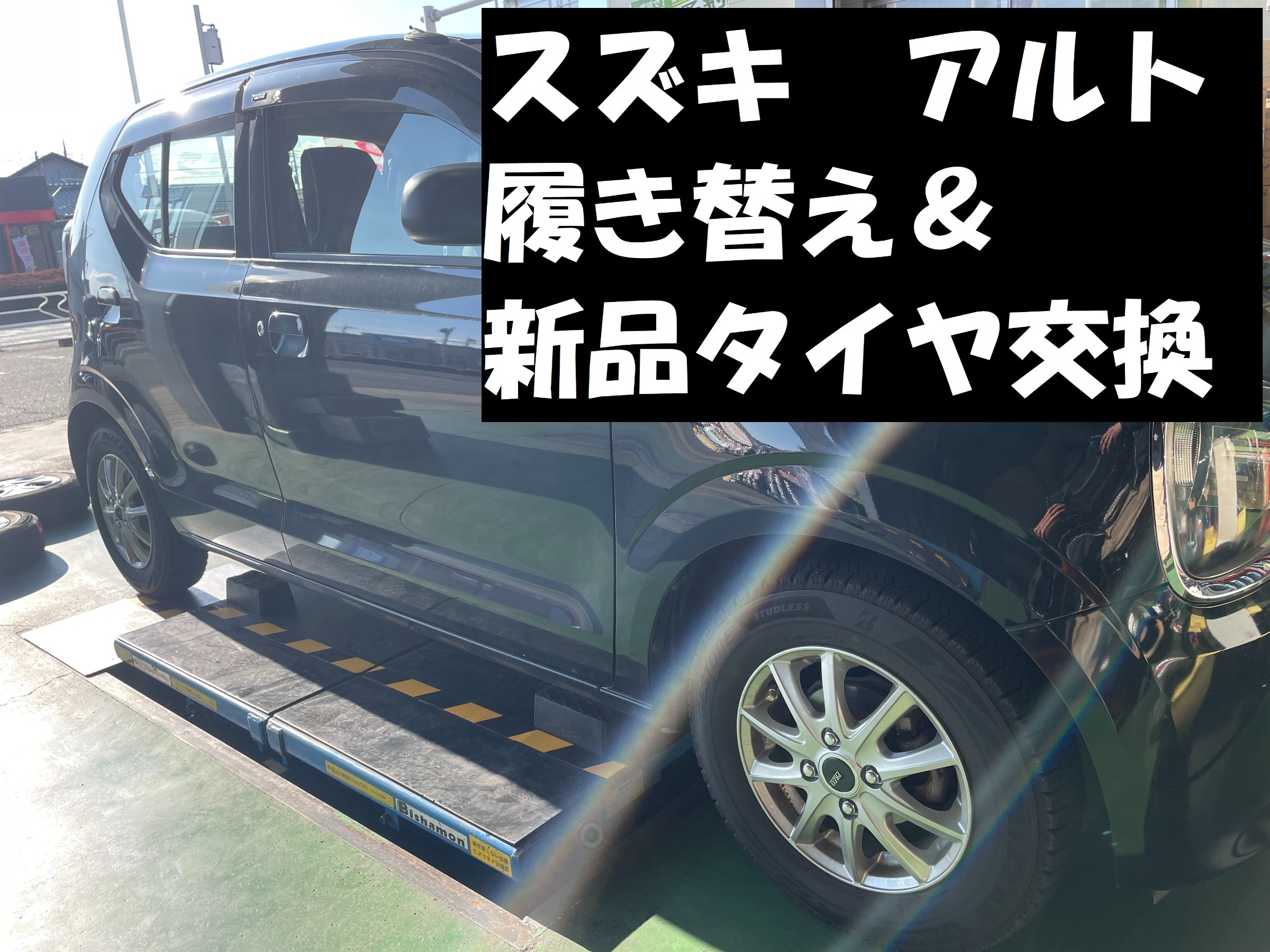 スノータイヤ　スズキアルトに着用 スズキ アルト】冬→夏タイヤへの履き替え＆NEWNO（ニューノ）装着