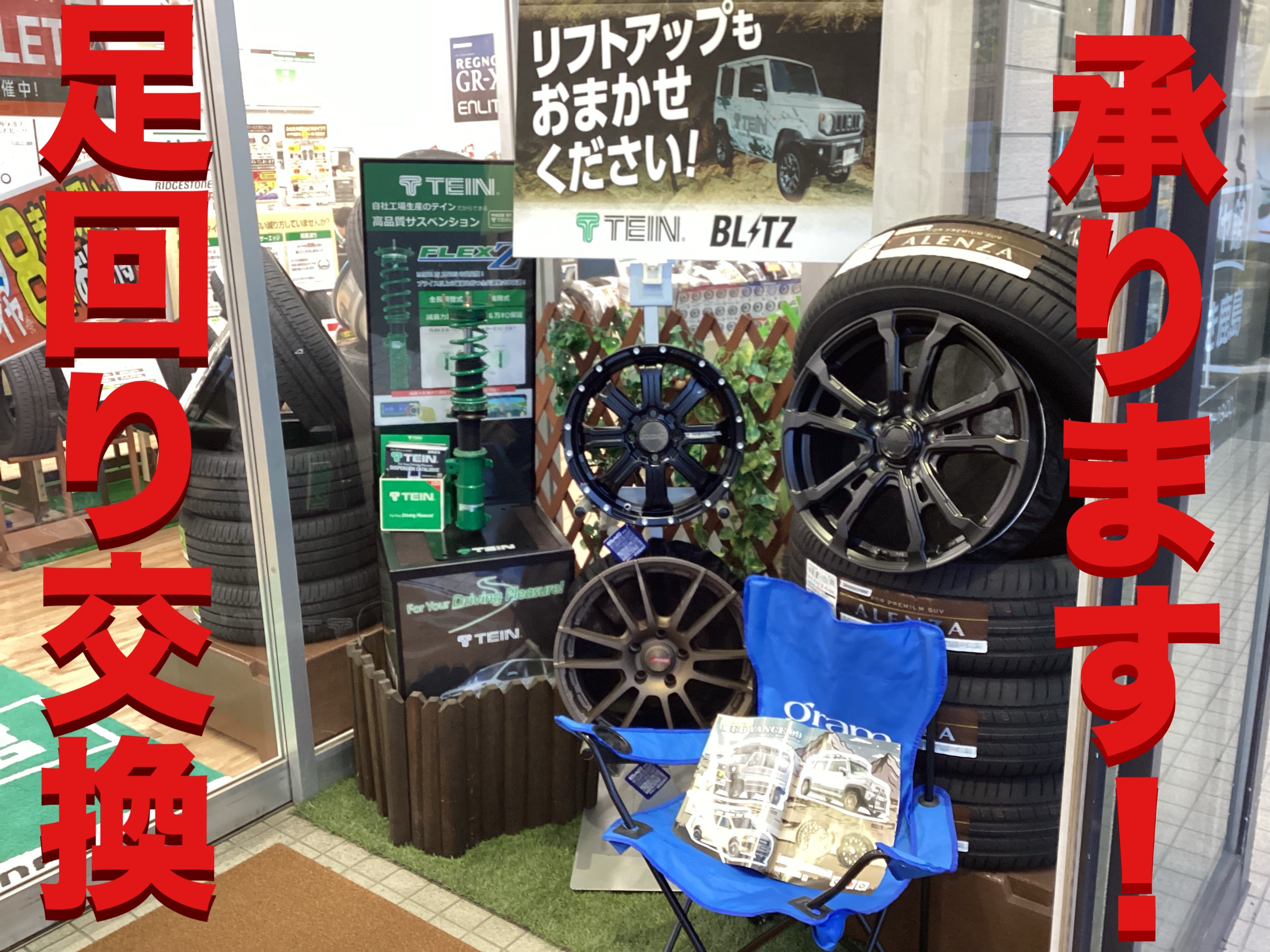 店舗にて撮影加工及びウェッズ・レイズ・テインの配布資料と商品を使用