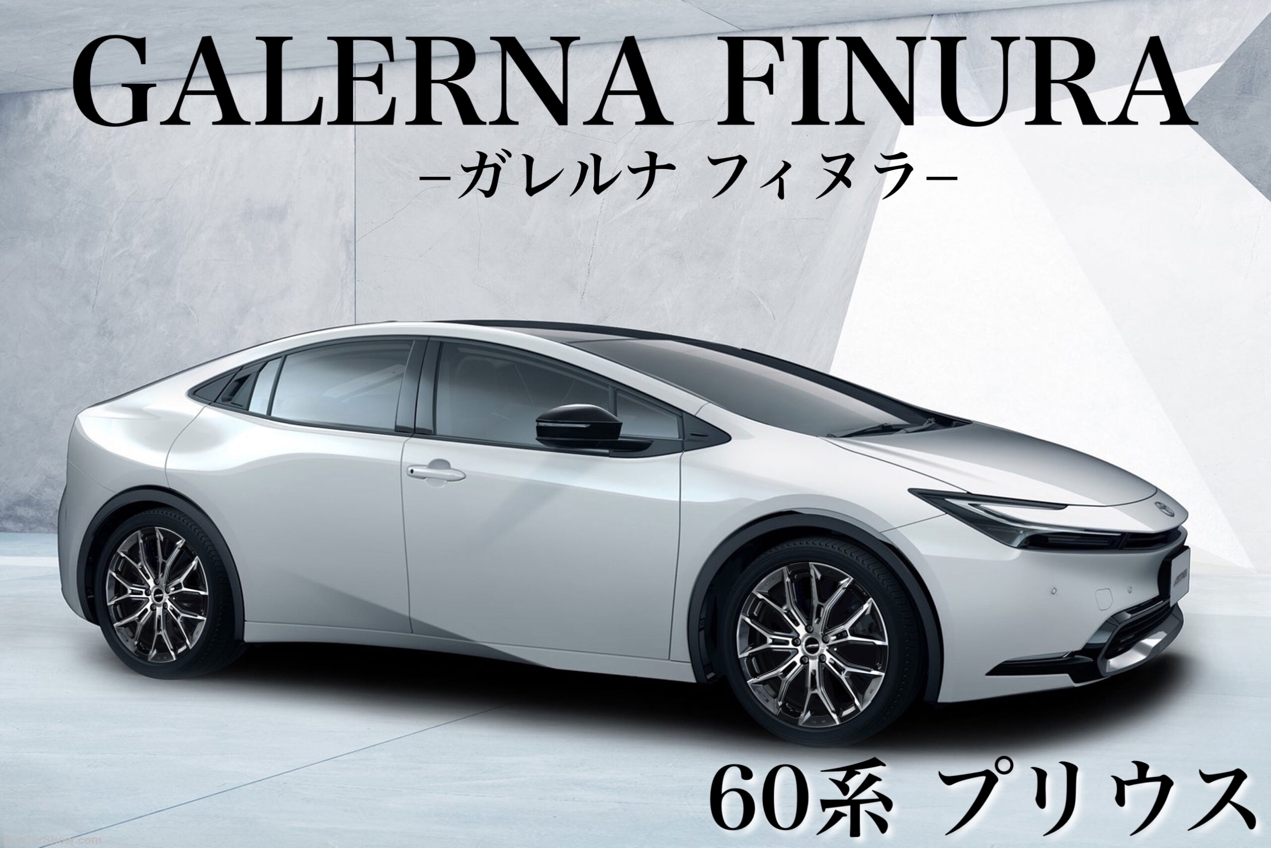 60系プリウス おすすめホイール☆ GALERNA FINURA【ガレルナ フィヌラ