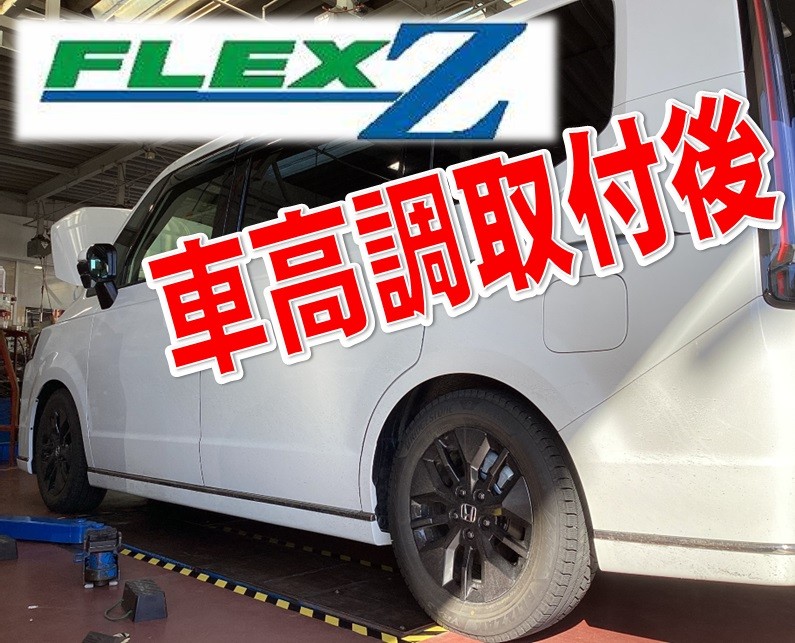新型ホンダ♪RP7ステップワゴン車高調！TEIN！フレックスZ