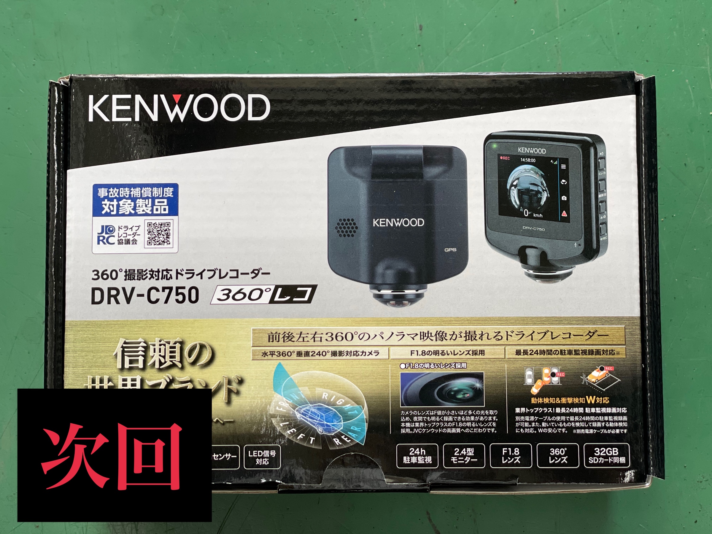 次回サービス事例