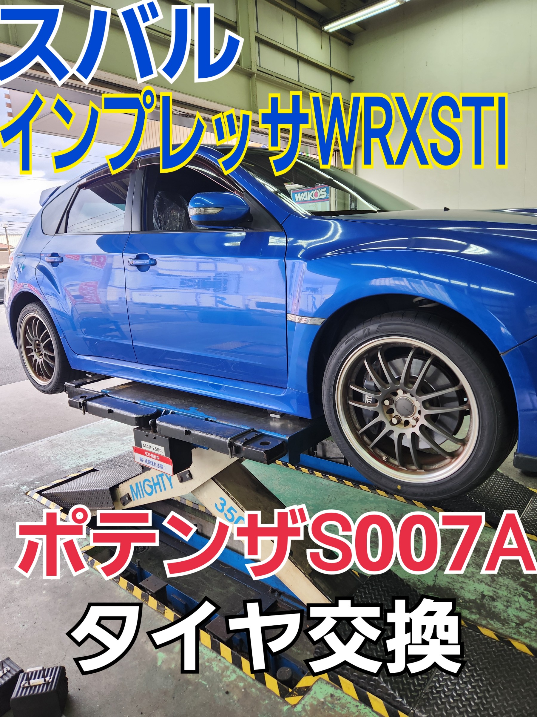 スバル　インプレッサWRX STI