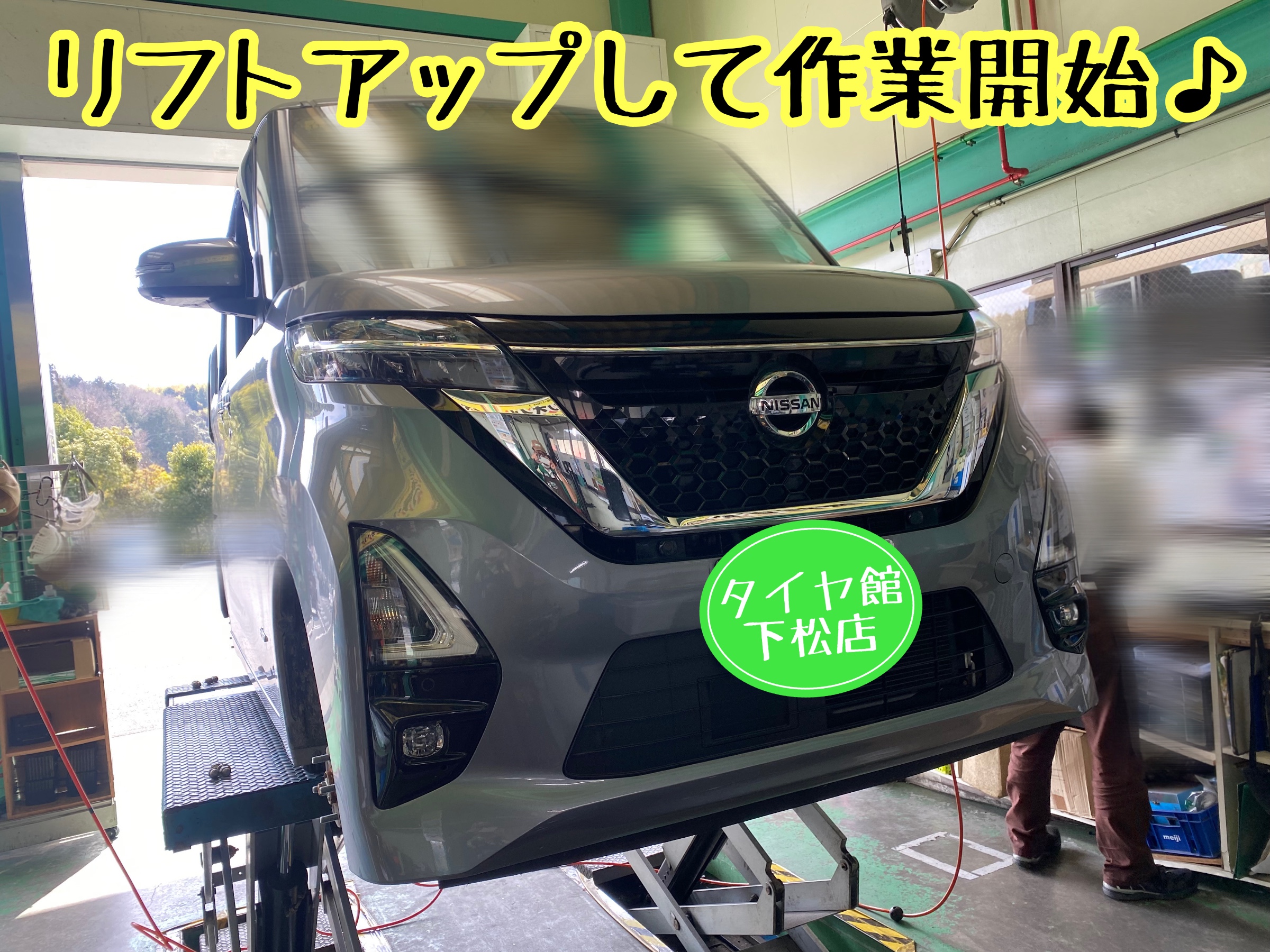 ブリヂストン　タイヤ館下松　タイヤ交換　アルミホイール　オイル交換　バッテリー交換　ワイパー交換　エアコンフィルター交換　アライメント調整　国産車　輸入車　下松市　周南市　徳山　柳井　熊毛　光　玖珂　周東