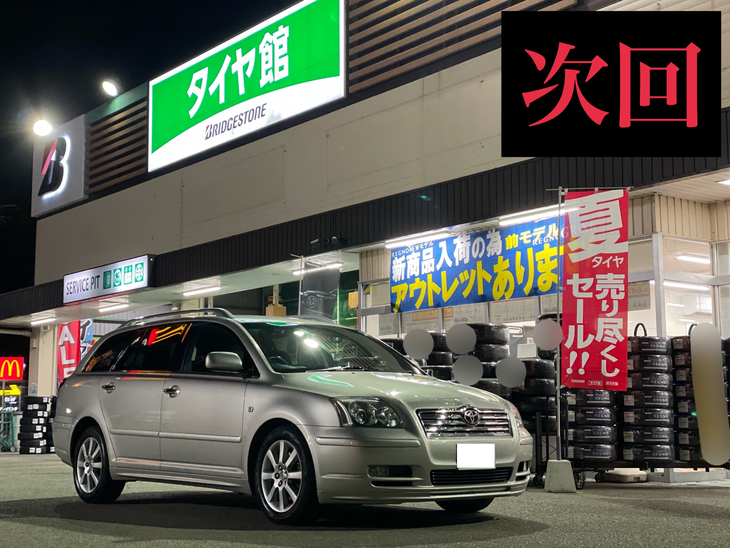 次回サービス事例