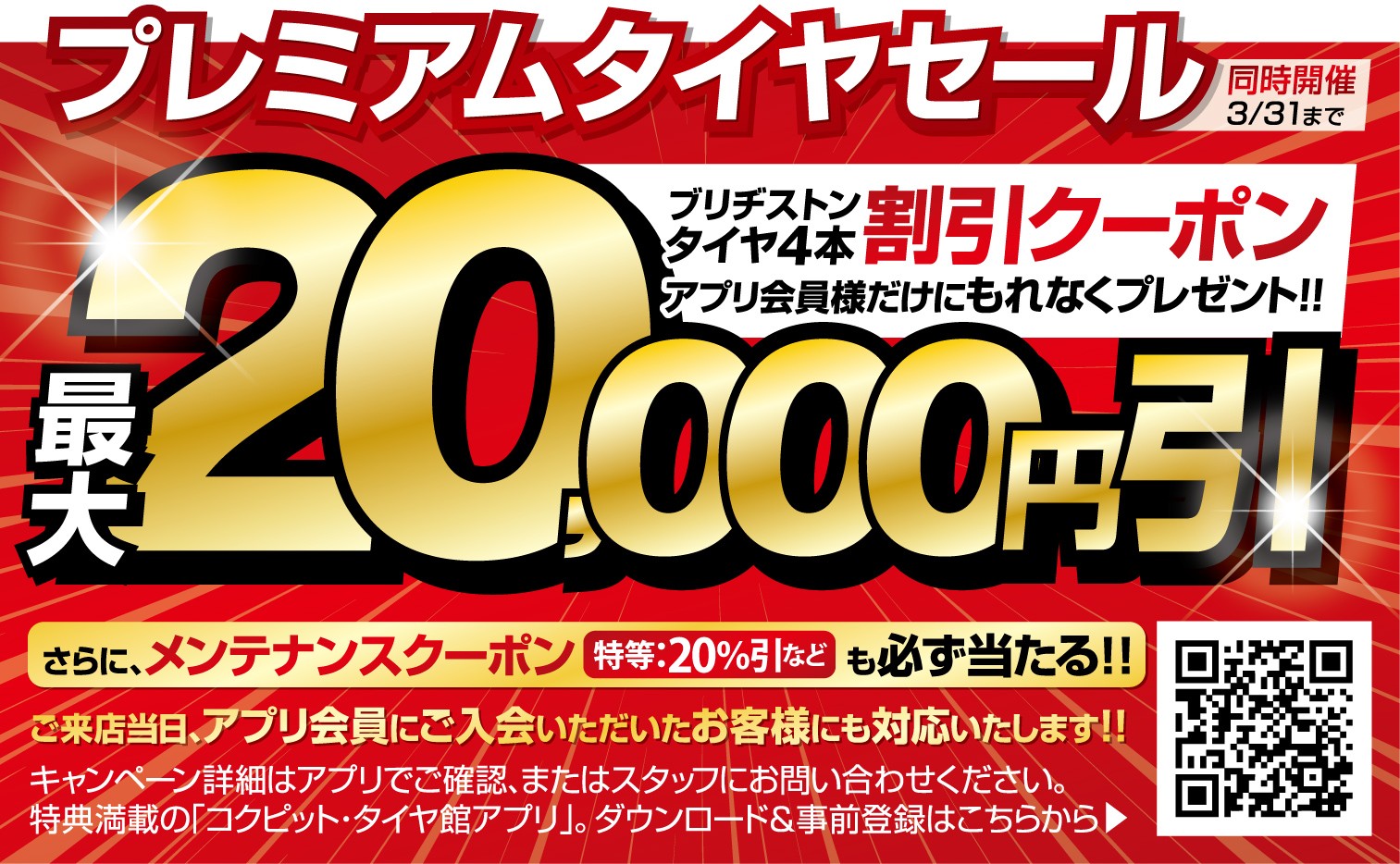 タイヤ安い　タイヤお買得