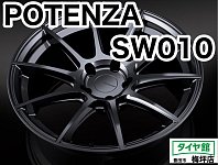 コスパ最高！？】ブリヂストンアルミホイール 「POTENZA SW010