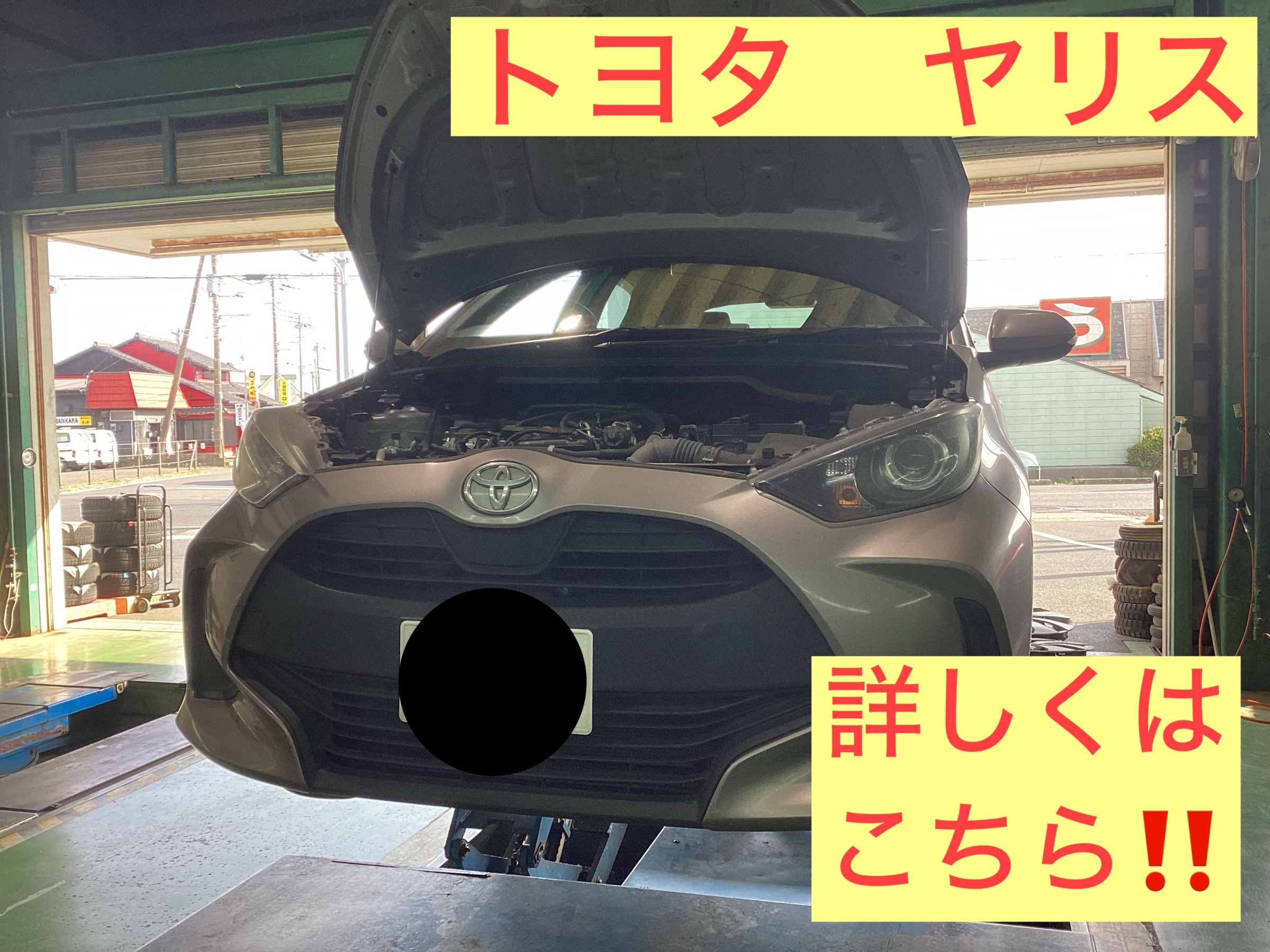 トヨタ ヤリス】タイヤホイール交換 | 店舗おススメ情報