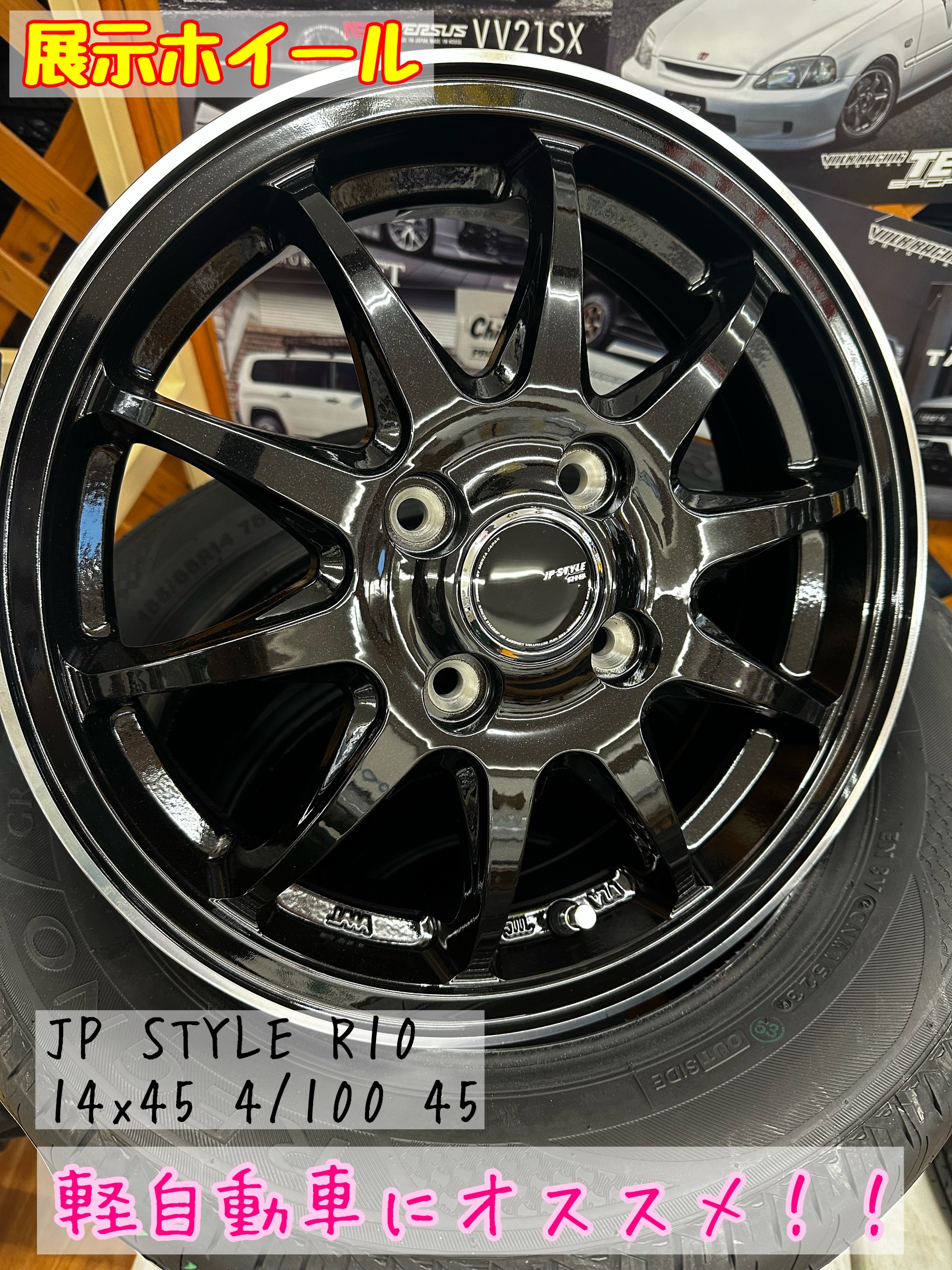 14インチ！軽自動車サイズの展示ホイール～その1～ | 店舗おススメ情報