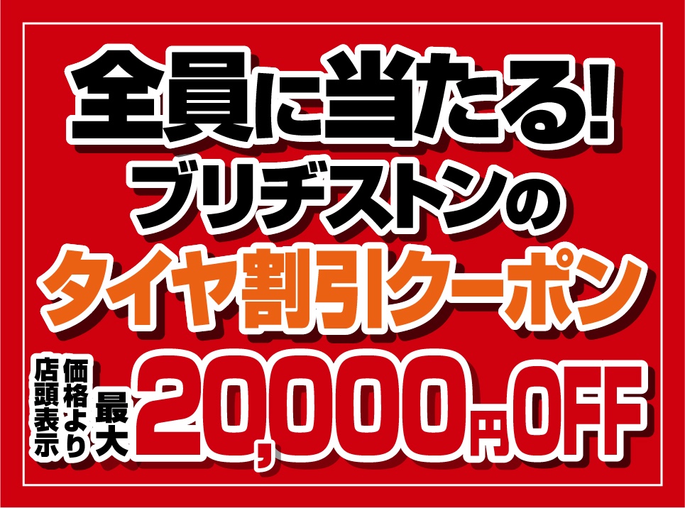 タイヤセールバナー