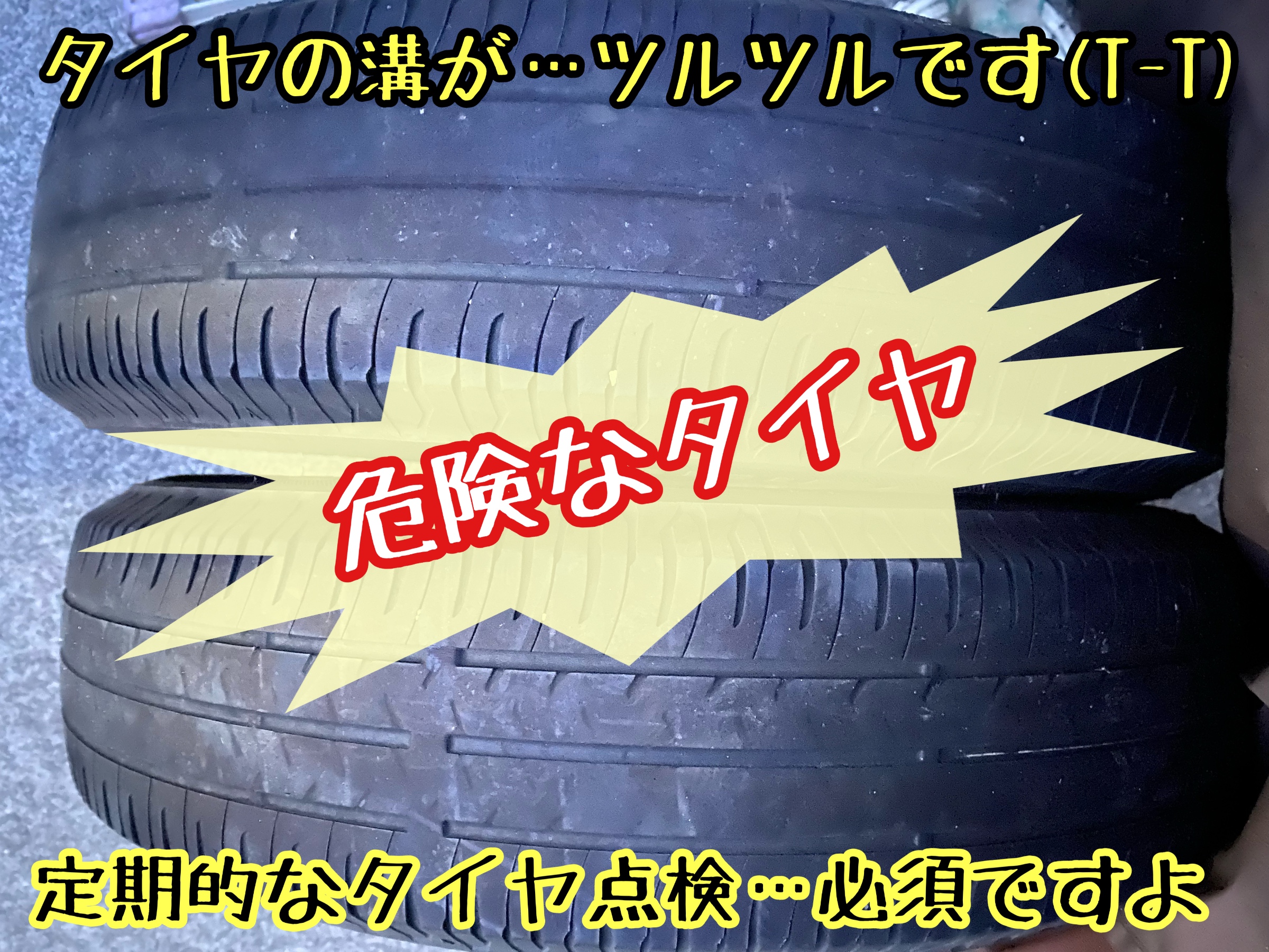 ブリヂストン　タイヤ館下松　タイヤ交換　アルミホイール　オイル交換　バッテリー交換　ワイパー交換　エアコンフィルター交換　アライメント調整　国産車　輸入車　下松市　周南市　徳山　柳井　熊毛　光　玖珂　周東