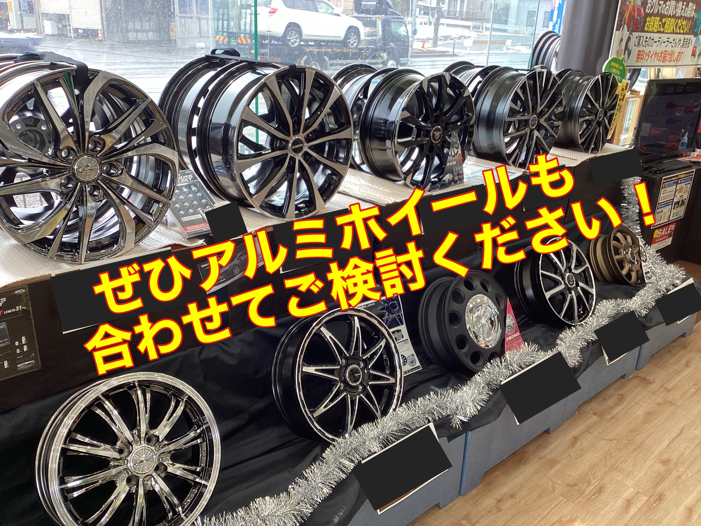 スタッフ撮影。無料画像編集アプリにて編集。映り込みPOPは公取確認済み