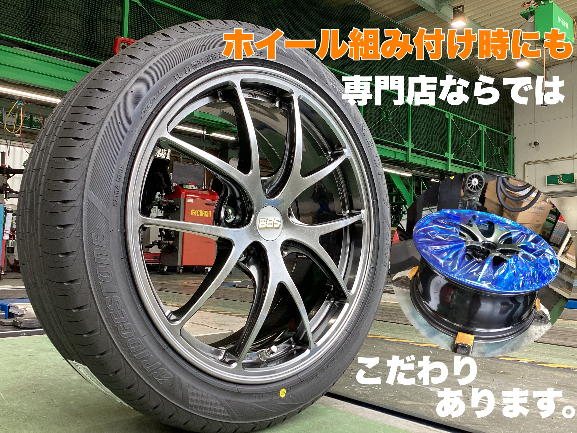 ホイール組付け時はとっっても慎重に作業をします!!! | 店舗おススメ 