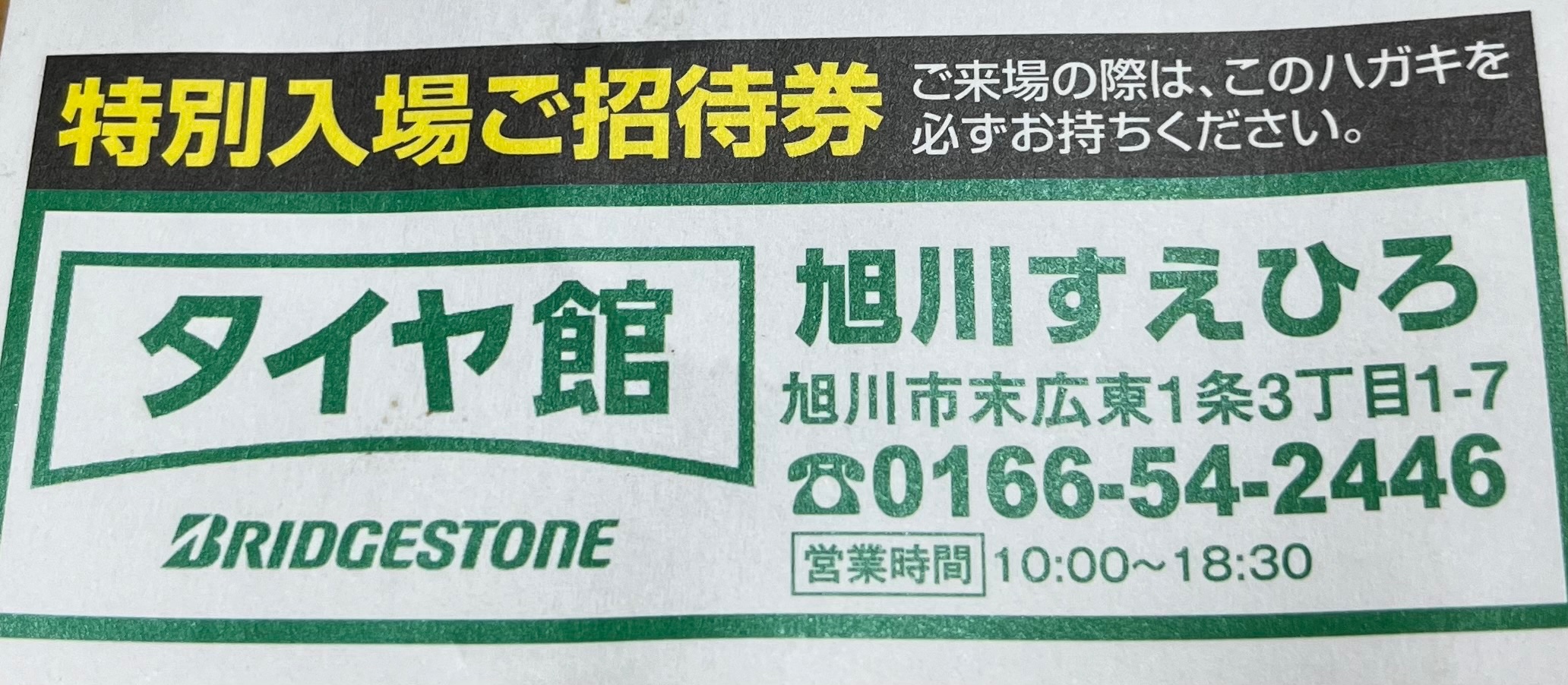ハガキ届いた方は必ずお持ち下さいね♪