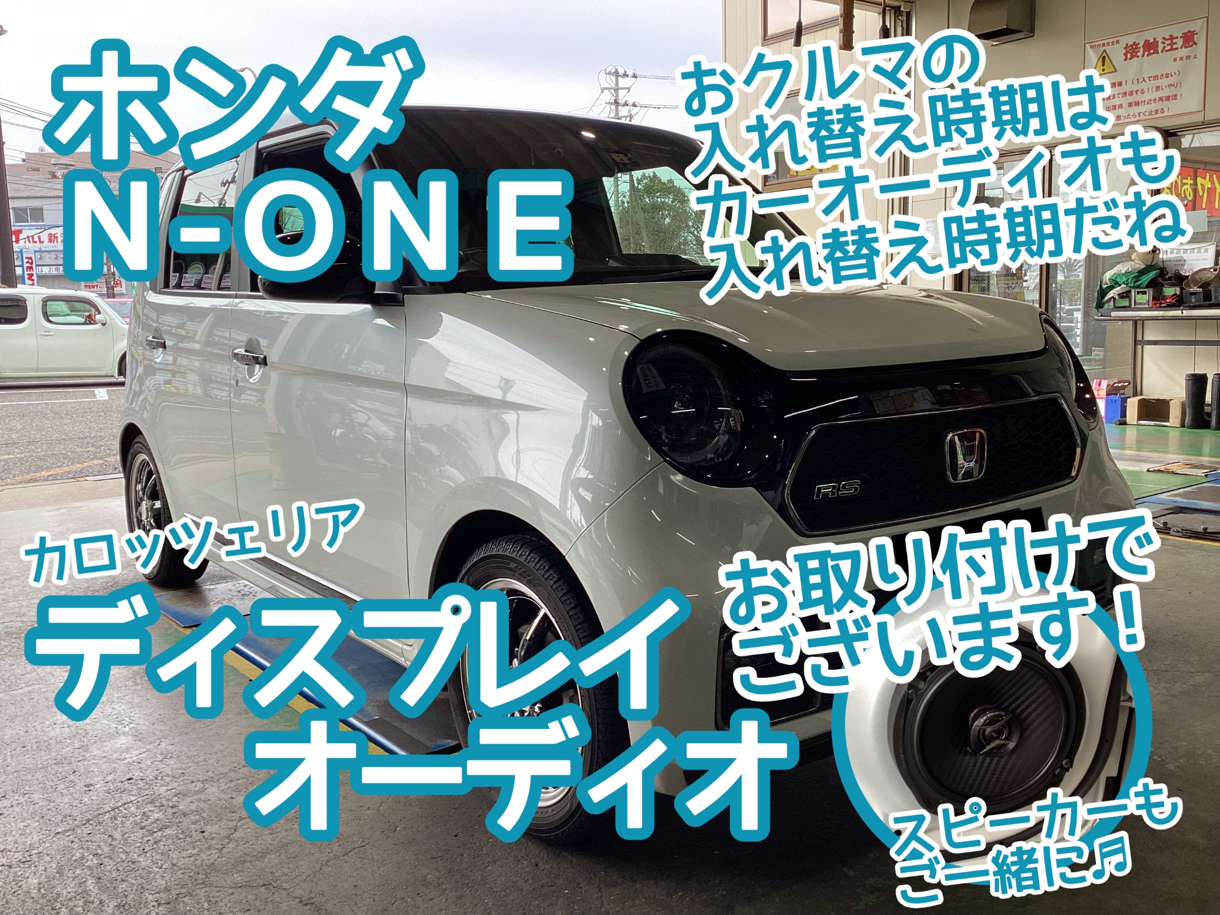 ホンダ N-ONE JG1 純正オーディオディスプレイ 散りばめる