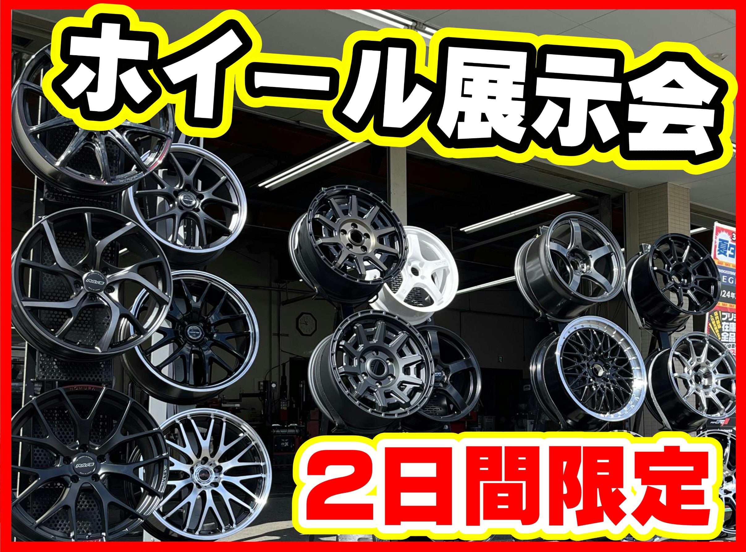 アルミホイール　