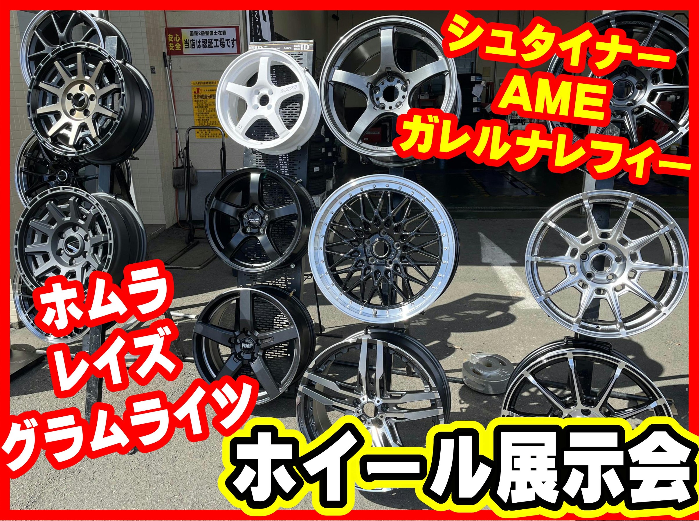 シュタイナー　ホイール　レイズ