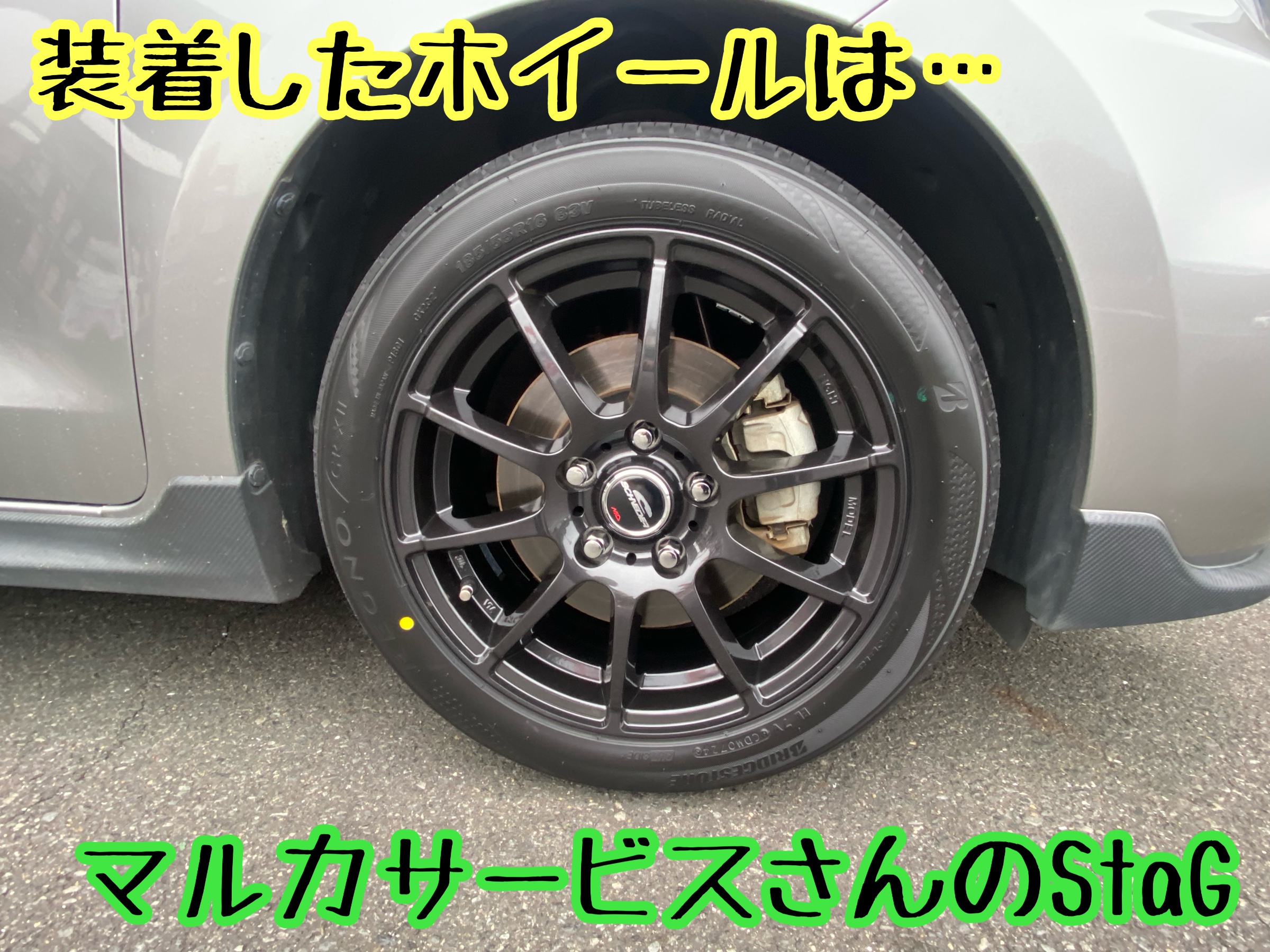 ブリヂストン　タイヤ館下松　タイヤ交換　アルミホイール　オイル交換　バッテリー交換　ワイパー交換　エアコンフィルター交換　アライメント調整　国産車　輸入車　下松市　周南市　徳山　柳井　熊毛　光　玖珂　周東