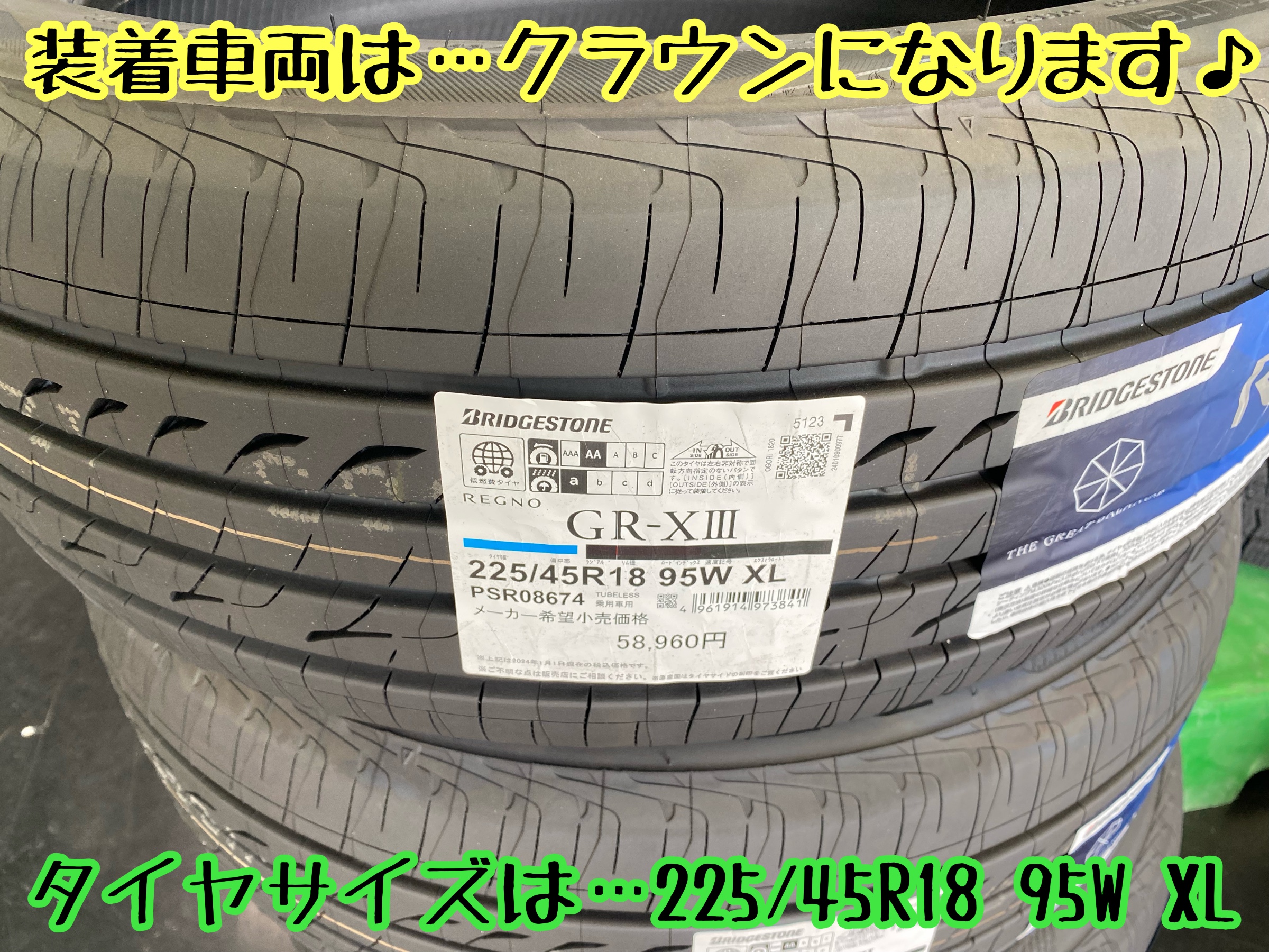 クラウンに新発売のレグノGR-XIII装着しました。 | 店舗おススメ情報
