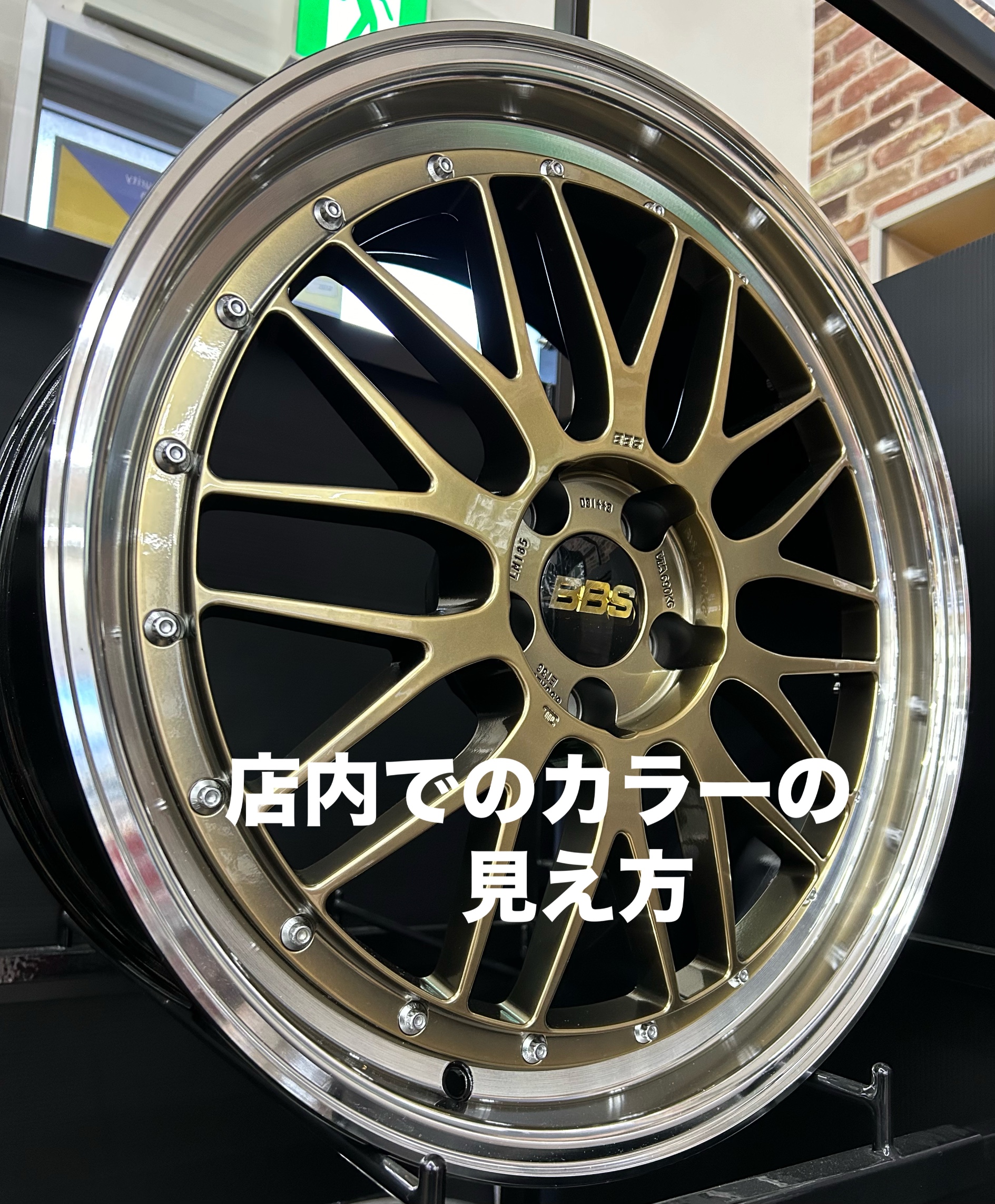 BBS LM限定カラー