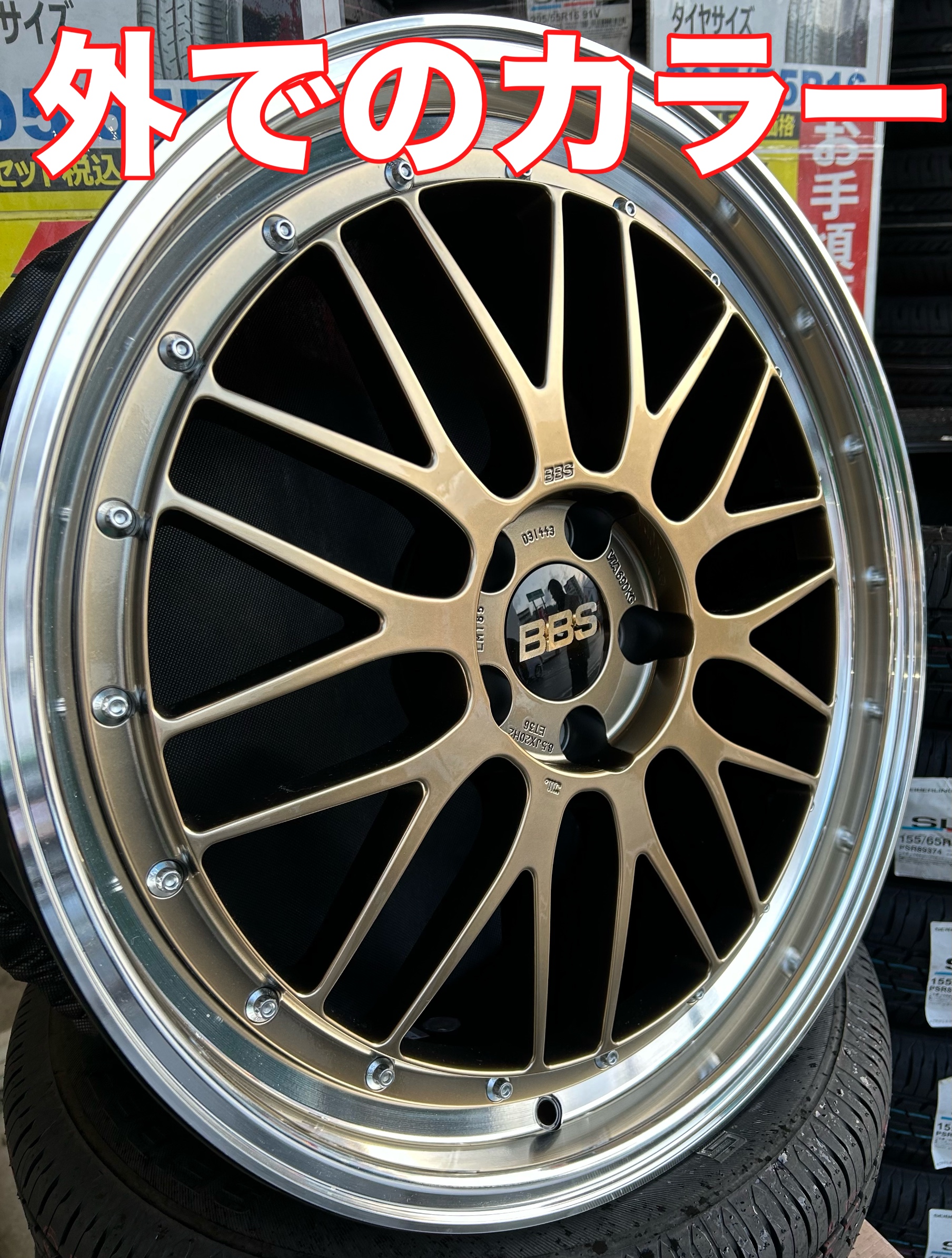 BBS LM限定カラー