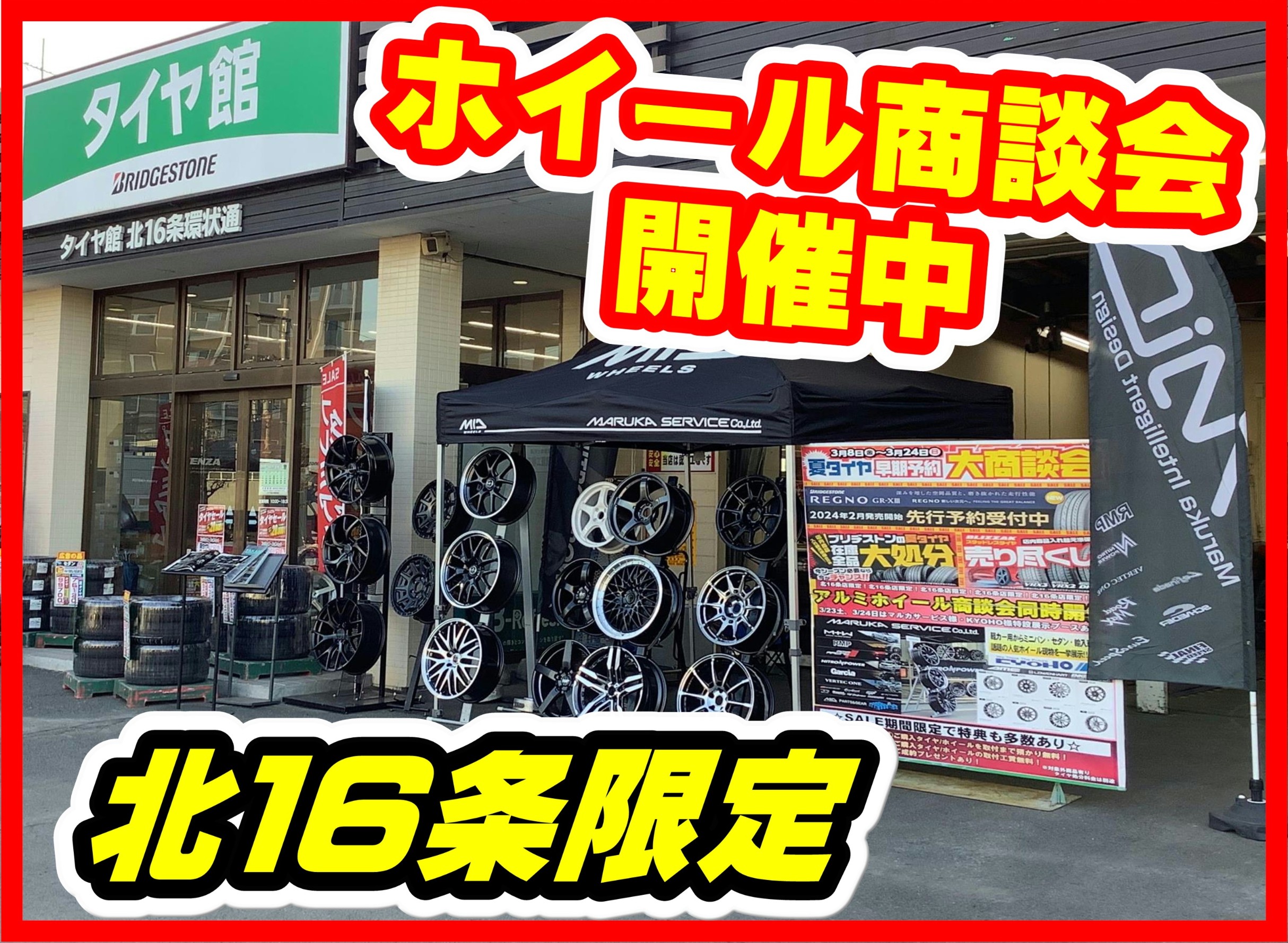 ホイール　北１６条