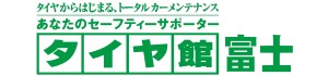 タイヤ館富士オフィシャルホームページ