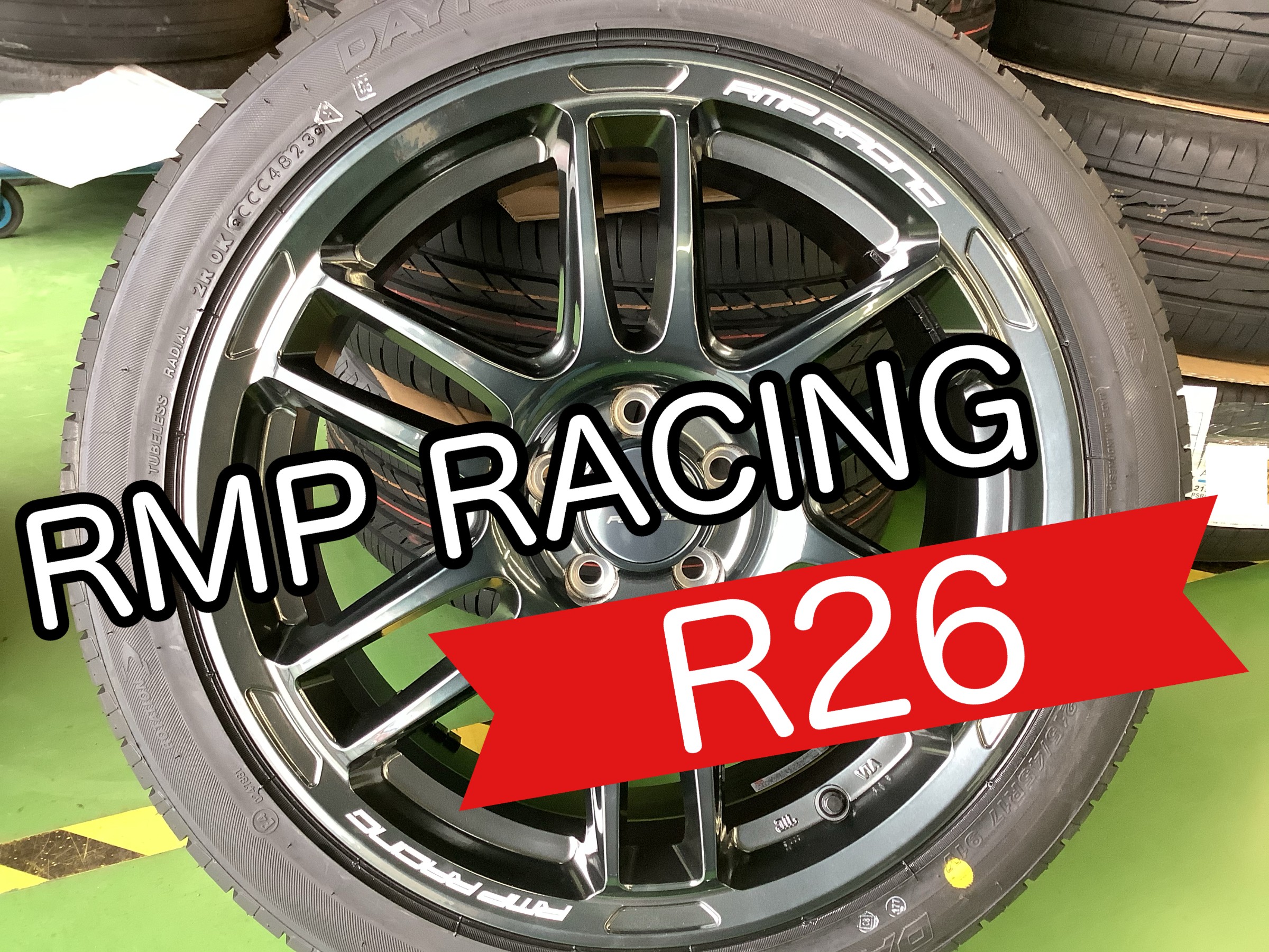 ☆86・BRZにおすすめホイール☆MID WHEELS RMP RACING R26 ☆高インチも当店へ☆ | 店舗おススメ情報 | タイヤ館 ...