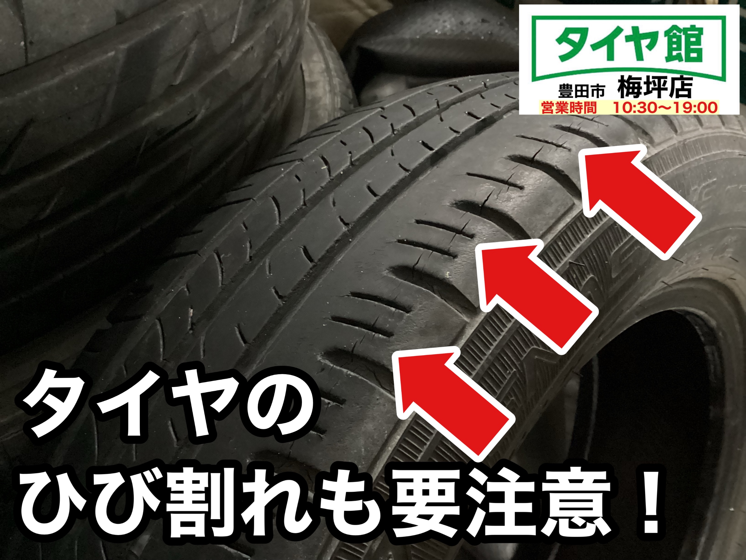 夏用タイヤは擦り減ってませんか？】スタッドレスタイヤ→夏用タイヤ 