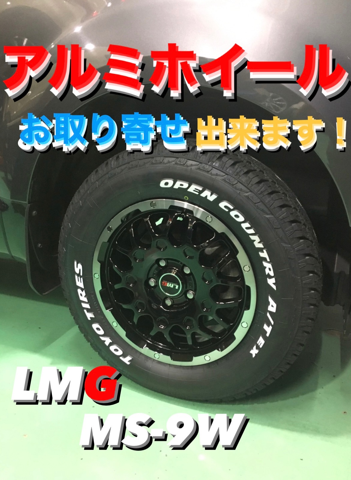 ミツビシ/デリカD:5 アルミホイール交換 LMG MS-9W | 店舗おススメ情報