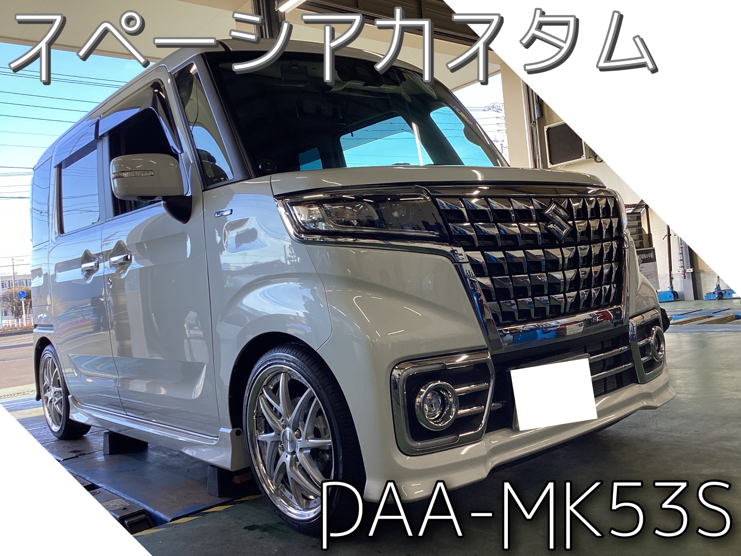 続編！スペーシアカスタムホイールセット装着！ | 店舗おススメ