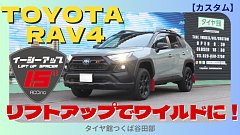 RAV4 【ACC イージーアップ 取付】 | 店舗おススメ情報 | タイヤ