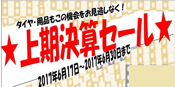 公取確認済み