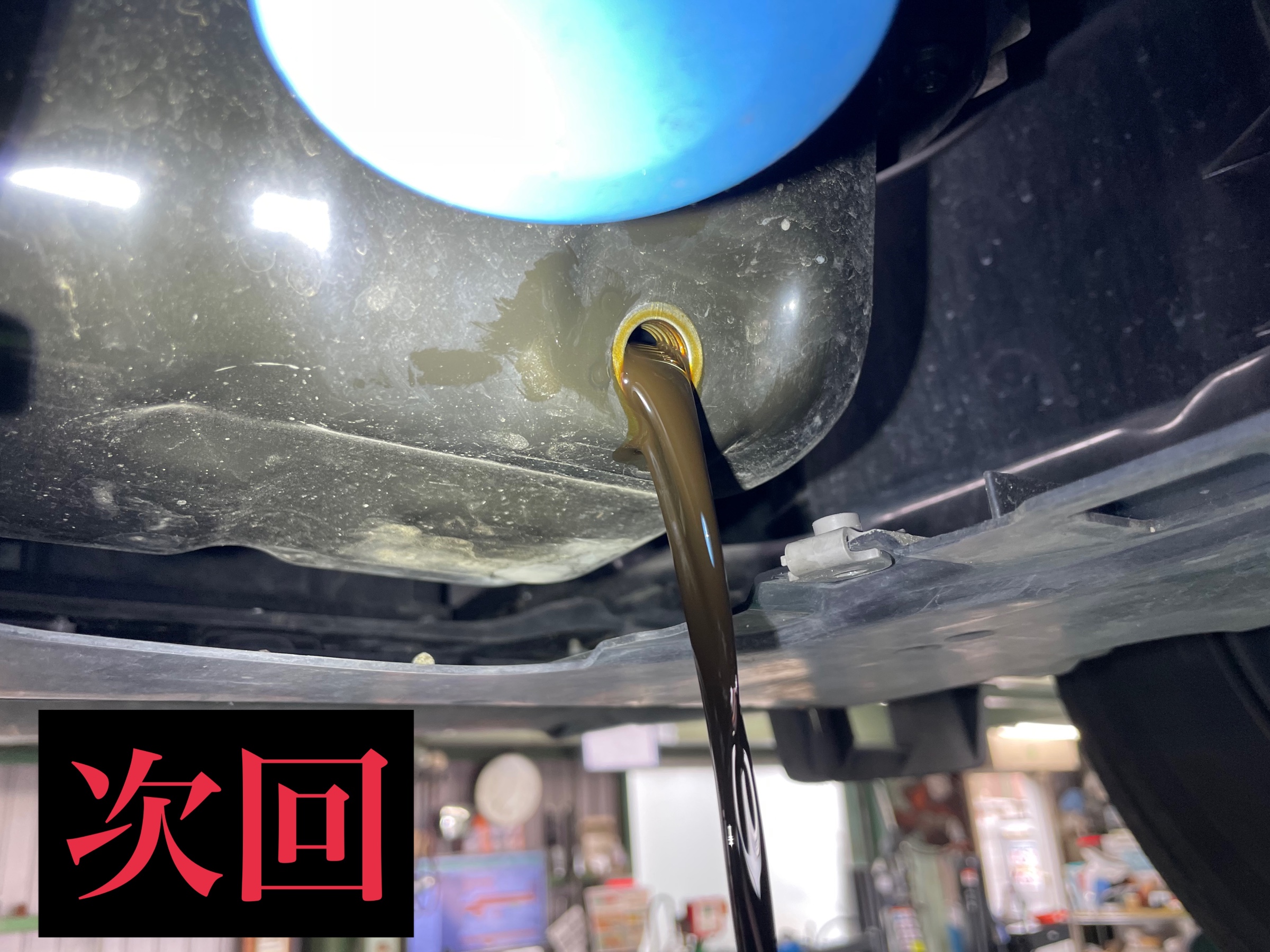 次回サービス事例