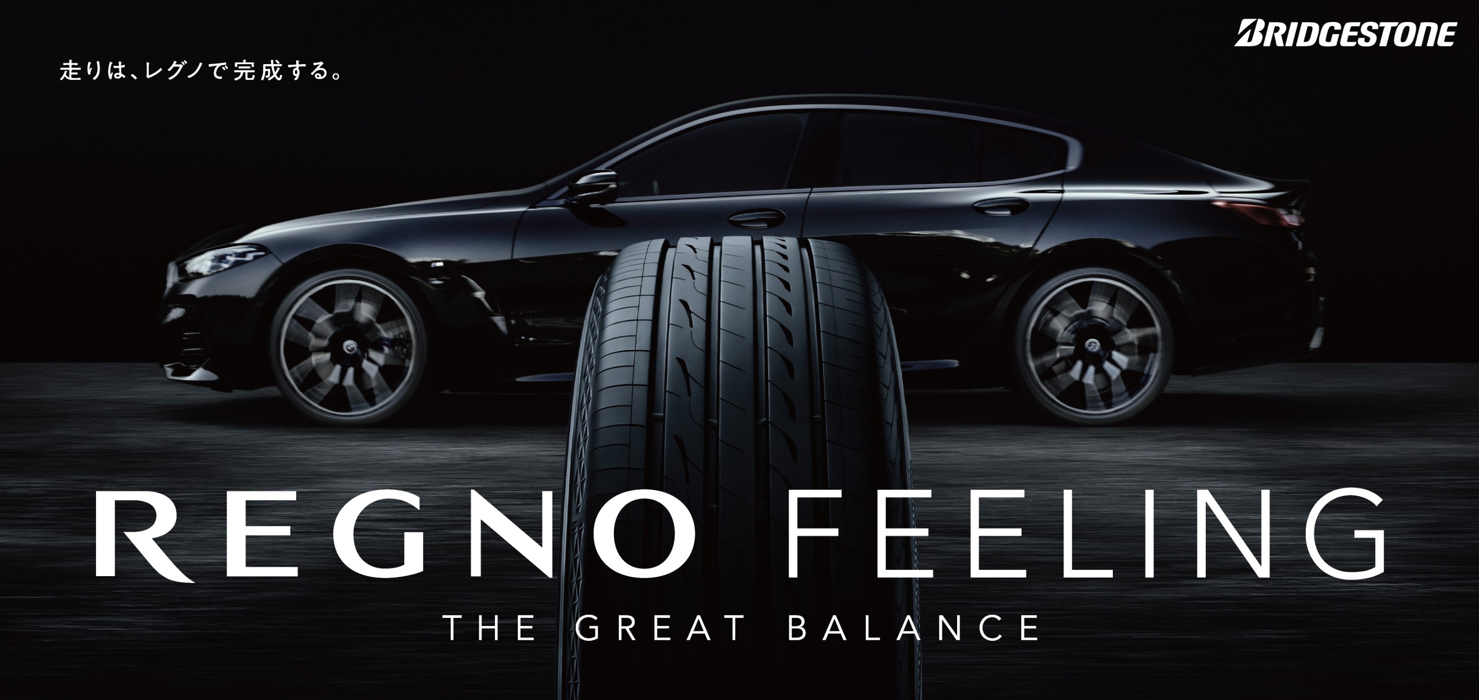 レグノGR-XⅢタイヤ交換タイヤ館五日市